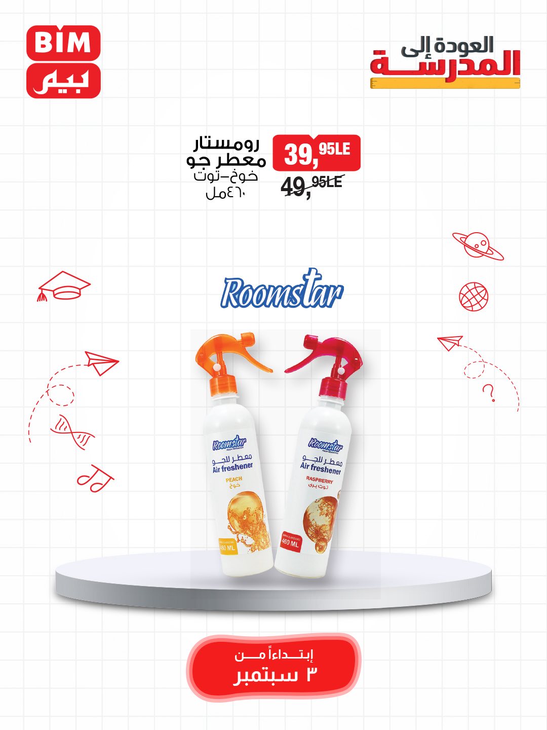 bim offers from 2sep to 3sep 2025 عروض بيم من 2 سبتمبر حتى 3 سبتمبر 2025 صفحة رقم 12